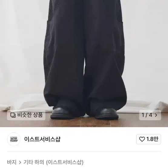 이스트서비스샵 가드닝 코튼 팬츠 - 워시드 블랙 팝니다