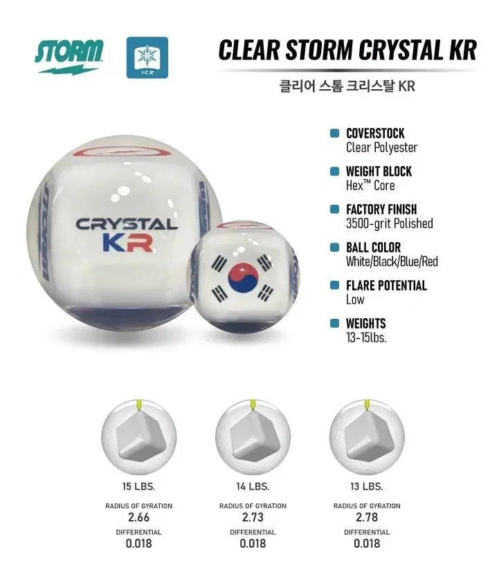 스톰 크리스탈 KR 볼링공 14파운드