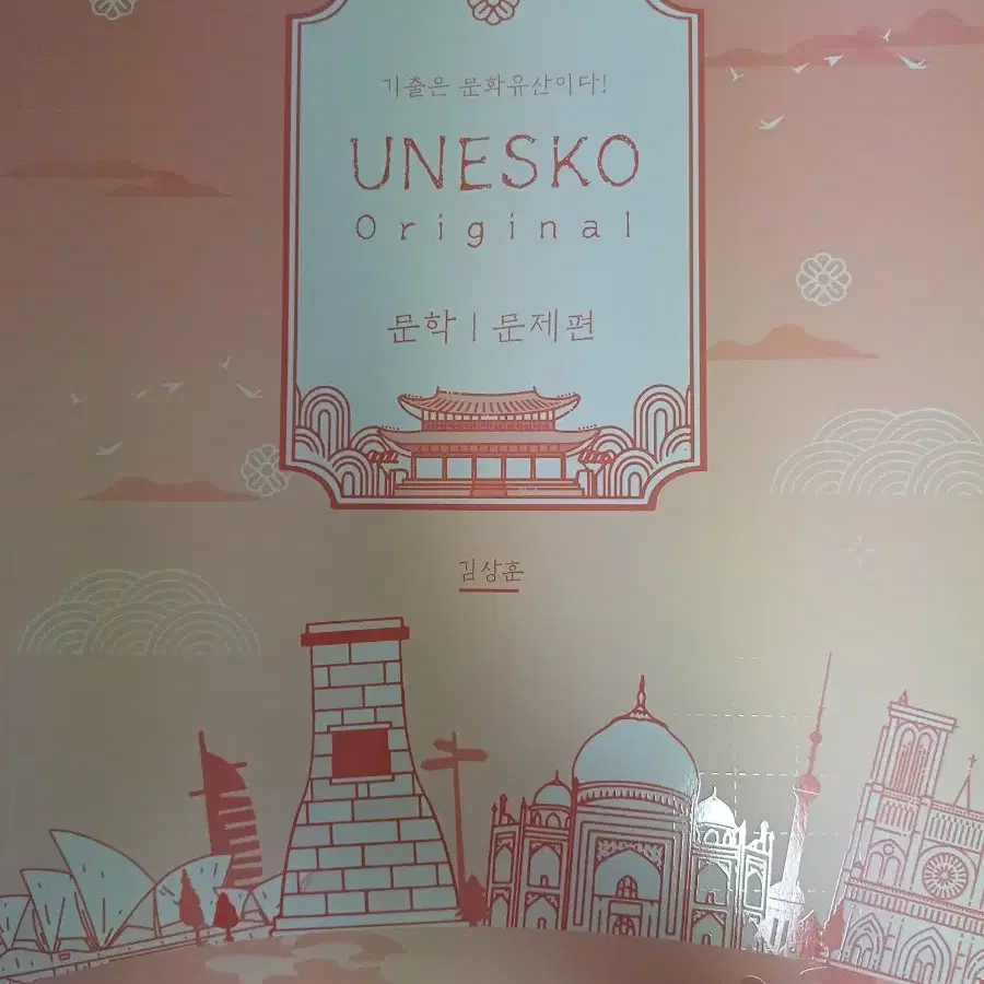 김상훈 문학 unesko 문학 세트