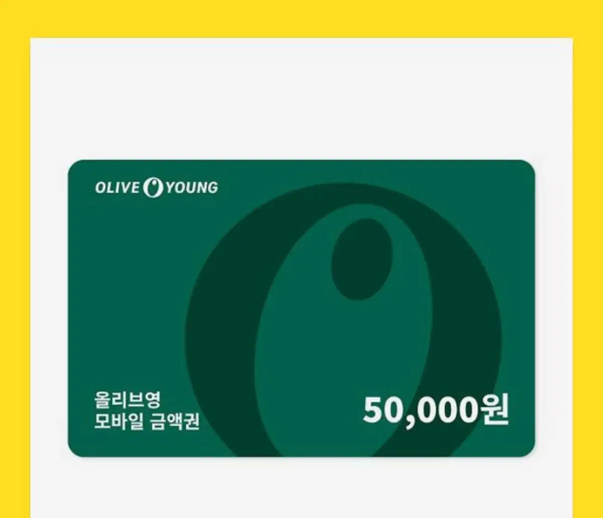 올리브영 기프티콘 5만원