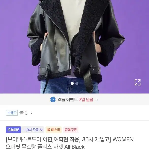 콜릿 무스탕 자켓 블랙