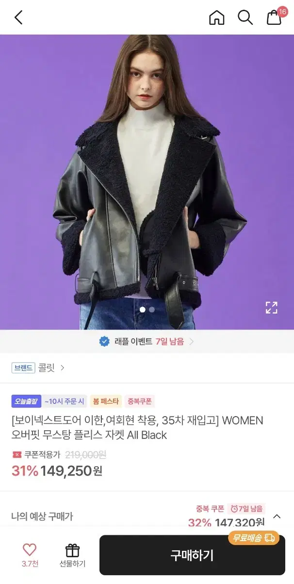 콜릿 무스탕 자켓 블랙