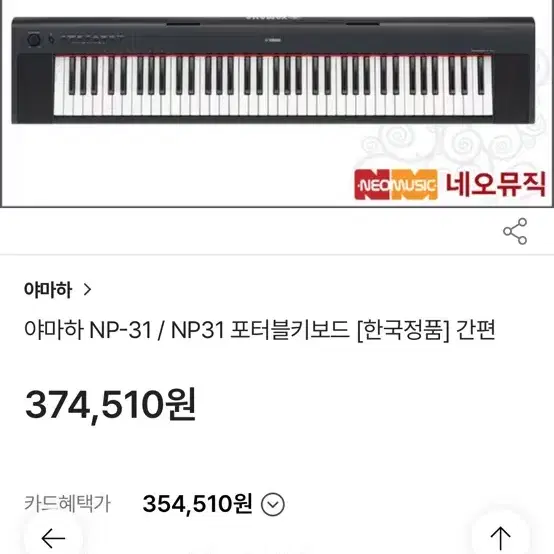 야마하 NP-31 피아노 (소리잘나요)