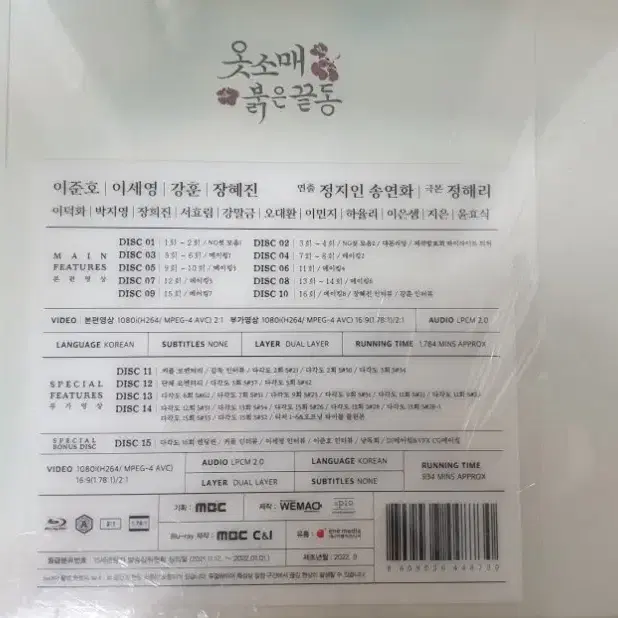 옷소옷소매 붉은끝동 감독판 블루레이(미개봉/특전포함)