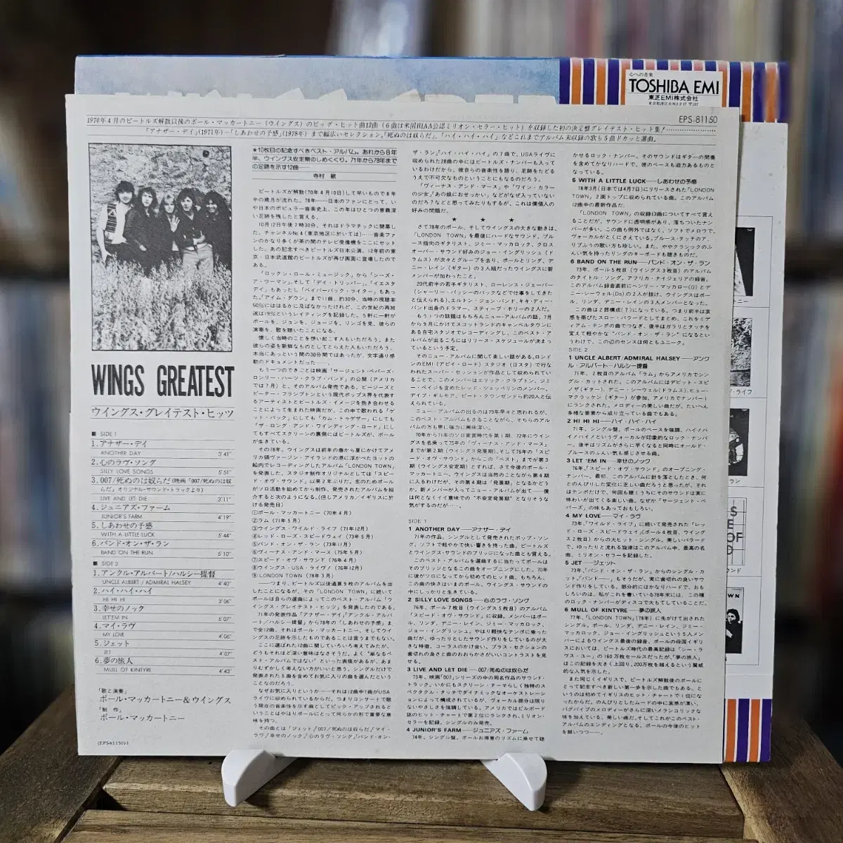 Paul McCartney & Wings - Greatest LP