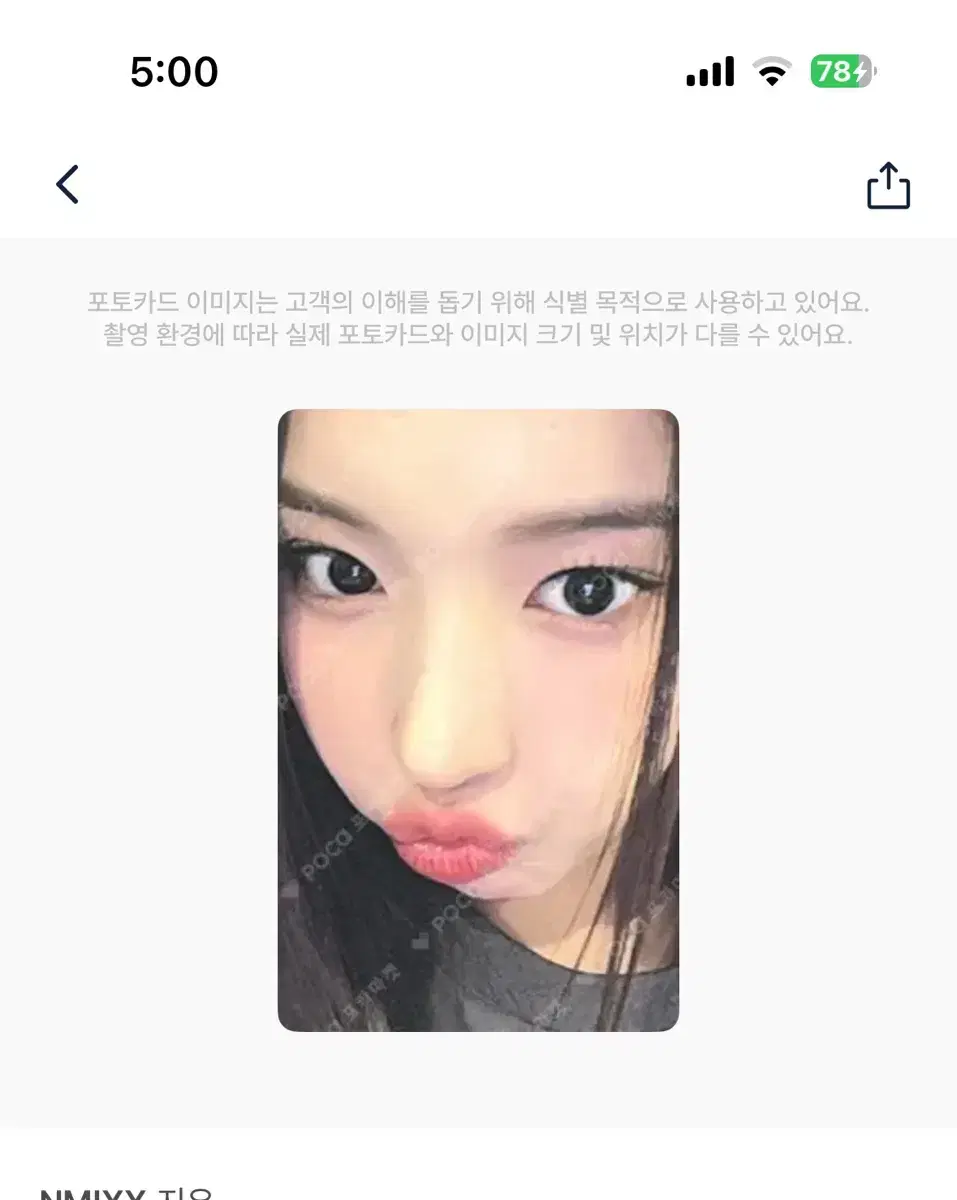 엔믹스 규진 얼빡 팔아요