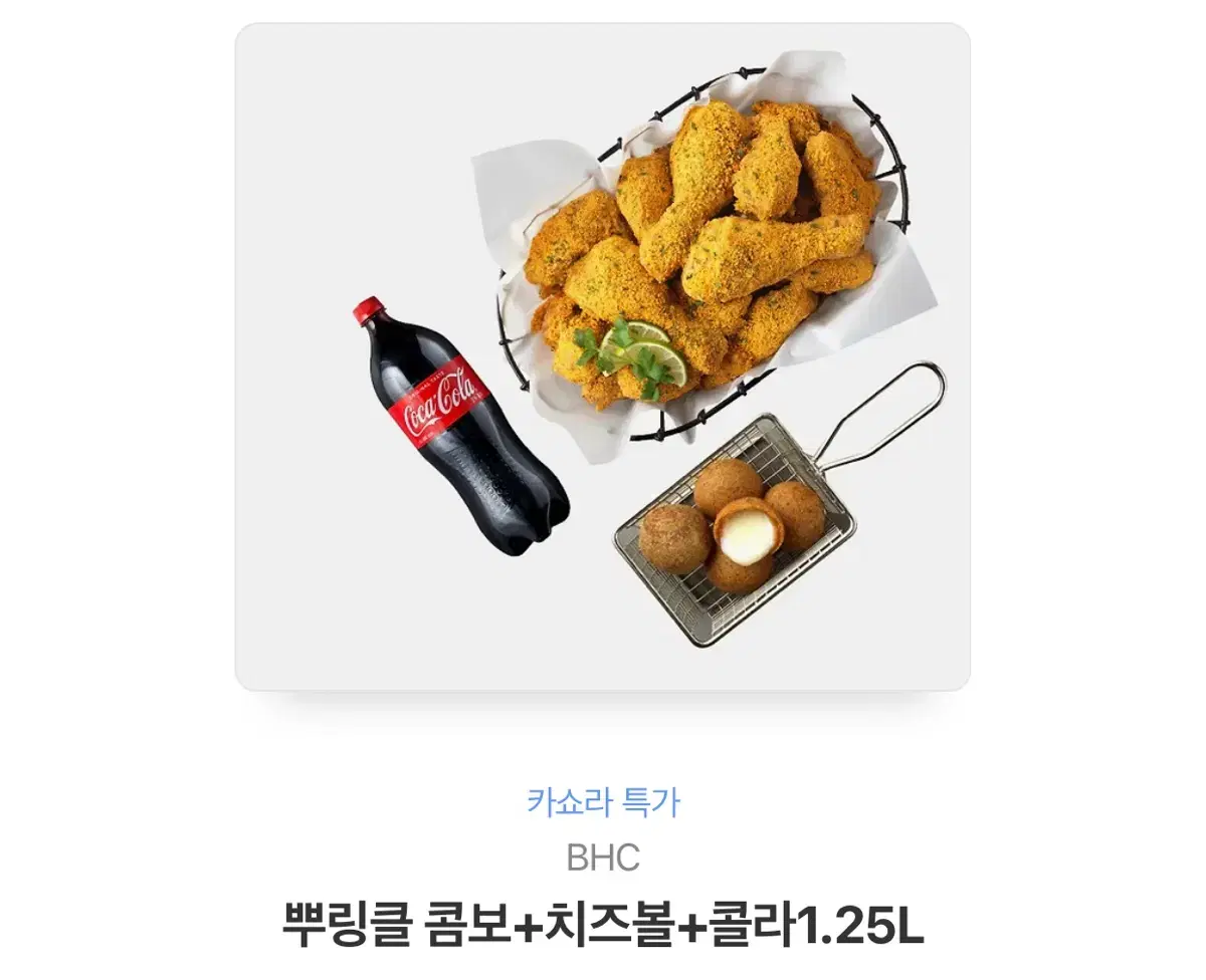 판매) BHC 뿌링클 콤보 + 콜라 1.25L + 치즈볼