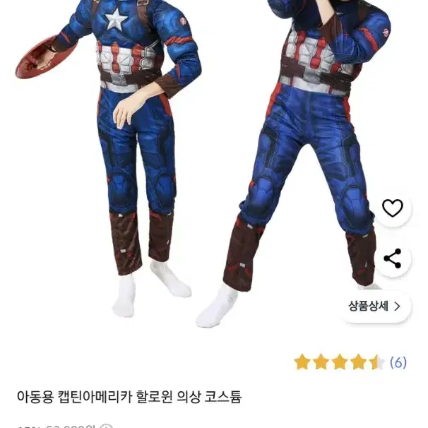 캡틴 아메리카 코스튬 할로윈