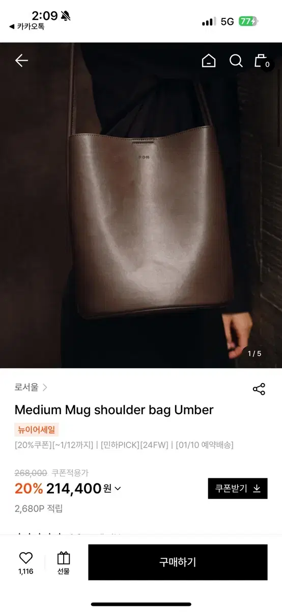 로서울 머그 숄더백 미디움 mug shoulder bag