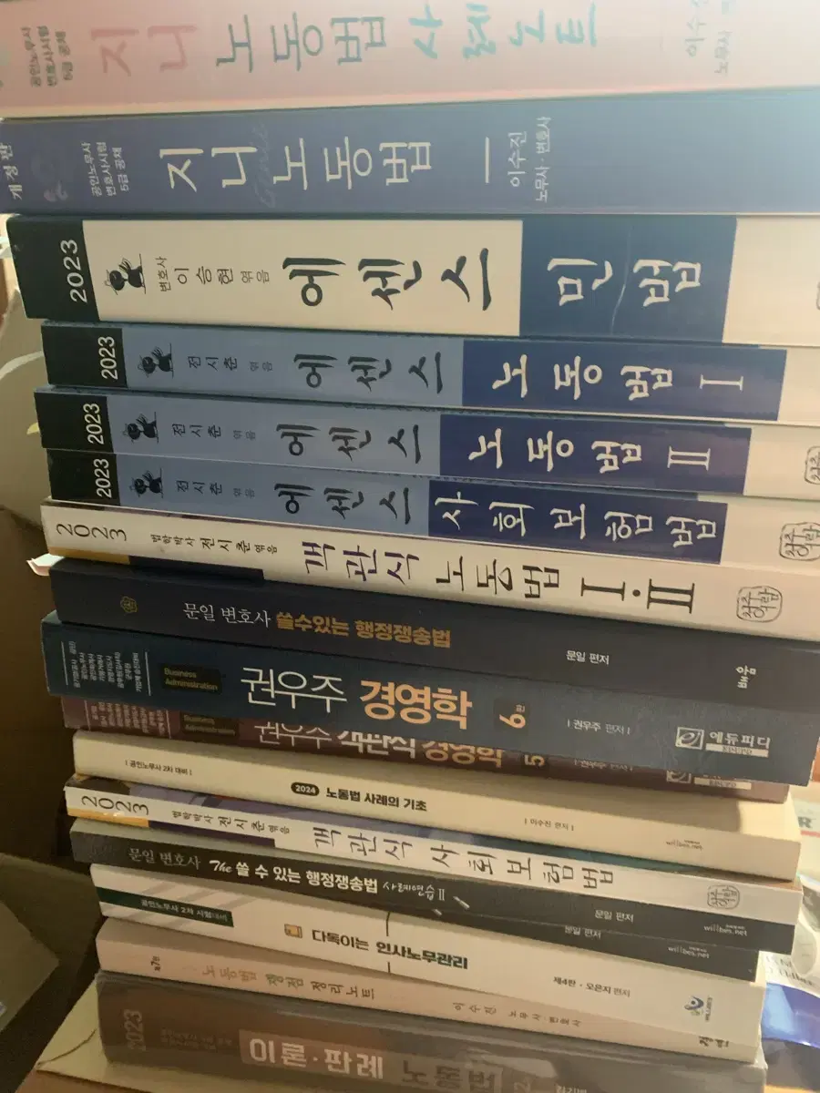 노무사 수험서