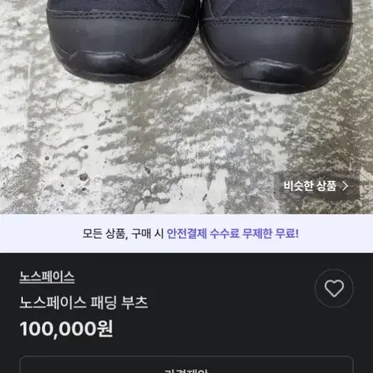 노스페이스 패딩부츠 퍼 방한 부츠 230