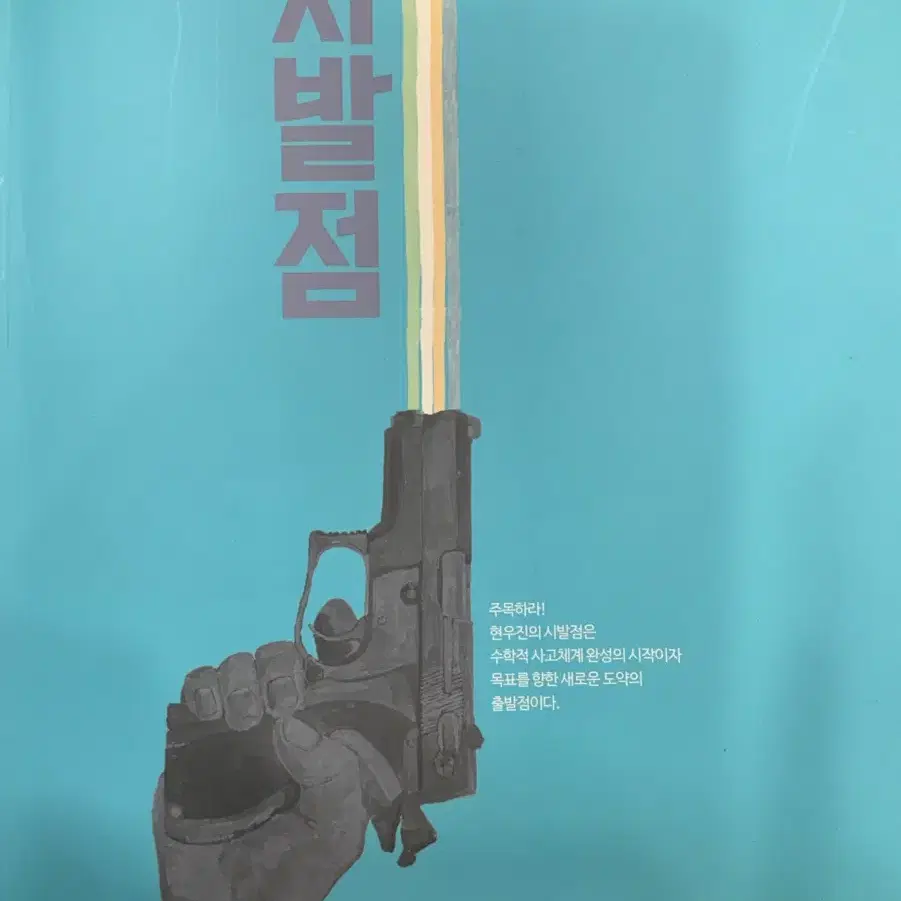 개정시발점 수투