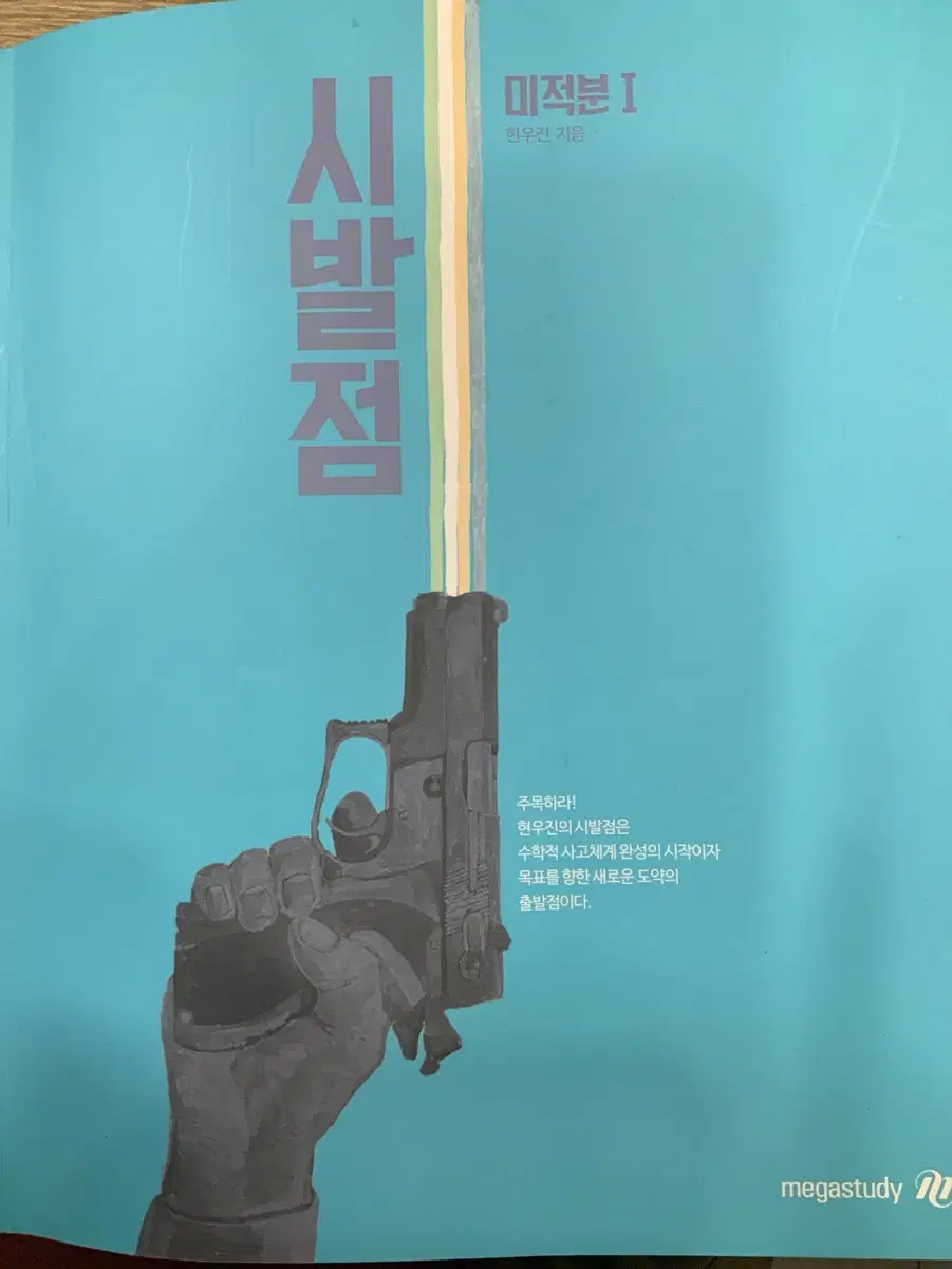 개정시발점 수투