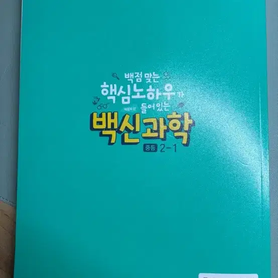 과학2-1(스마트 교재)