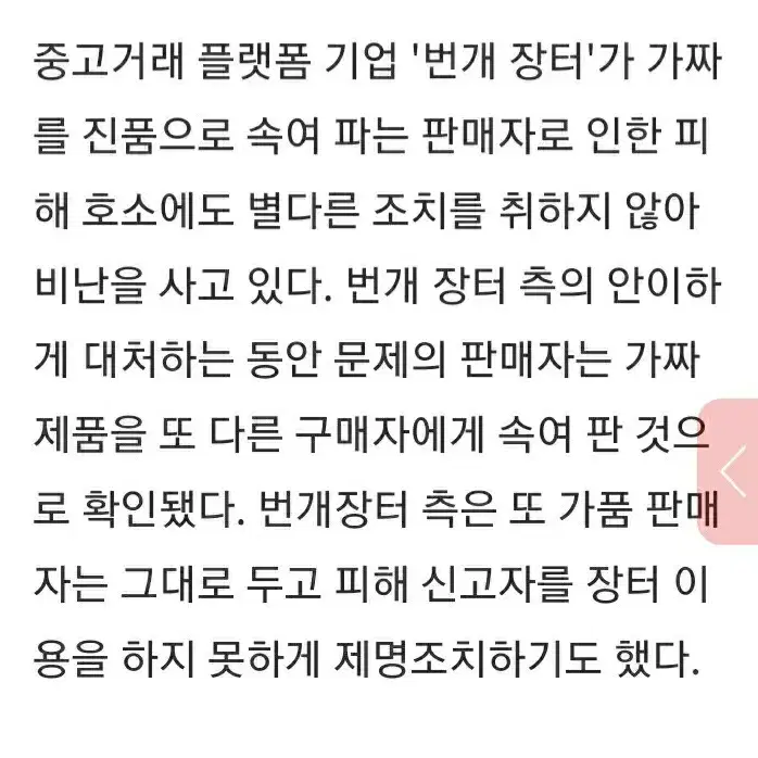 이용자   우롱하는  번개장터 장사술