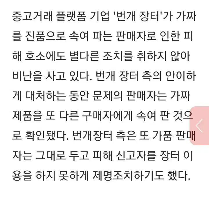 이용자   우롱하는  번개장터 장사술