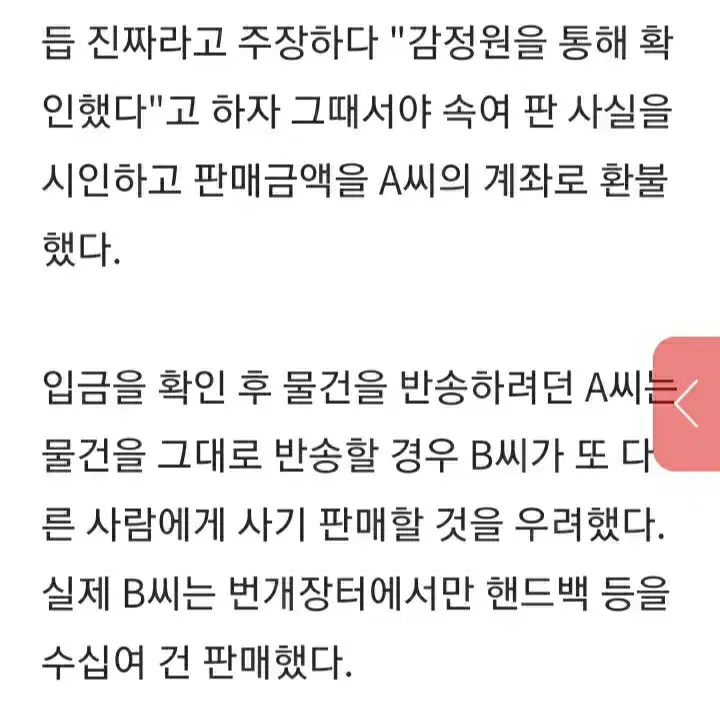 이용자   우롱하는  번개장터 장사술