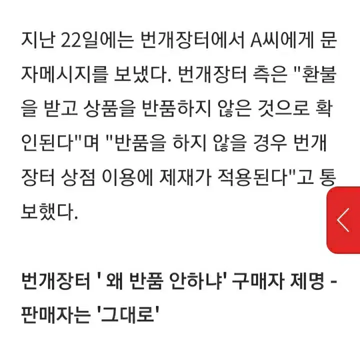 이용자   우롱하는  번개장터 장사술