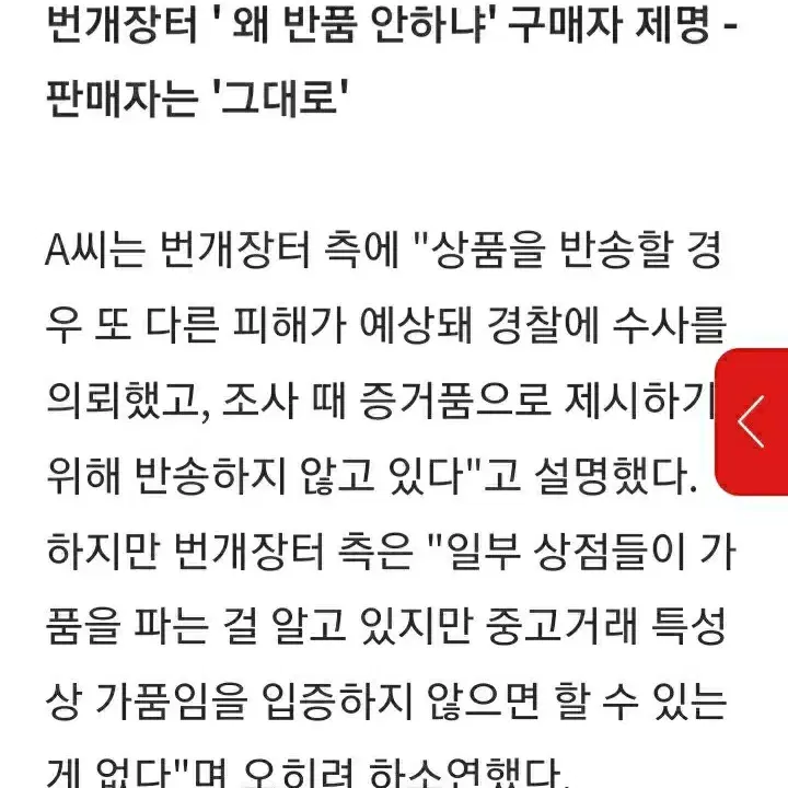 이용자   우롱하는  번개장터 장사술