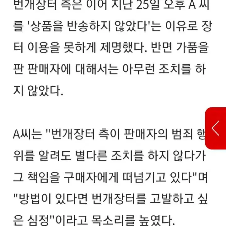 이용자   우롱하는  번개장터 장사술