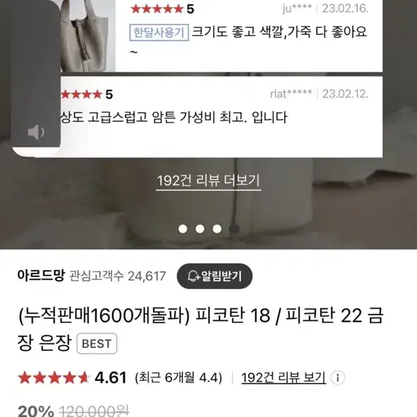 피코탄 가죽가방