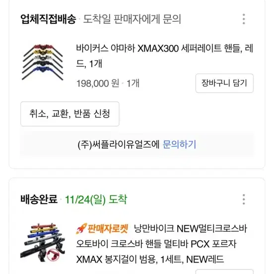 xmax 세퍼핸들 봉지걸이