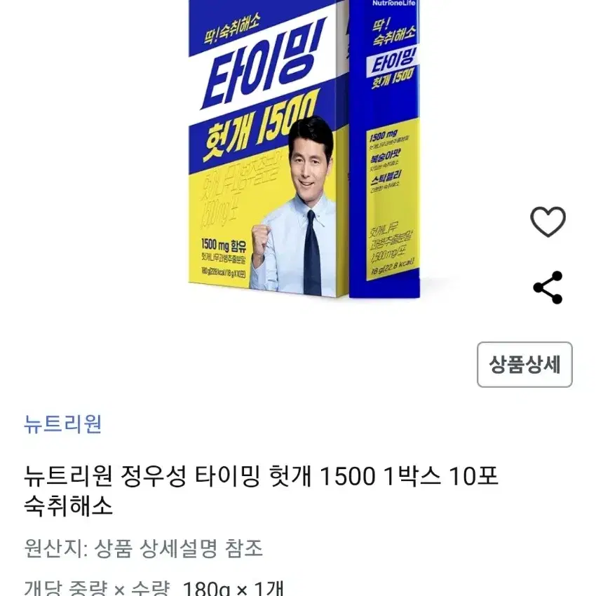 숙취해소제 뉴트리원 타이밍 헛개 1500(10포)