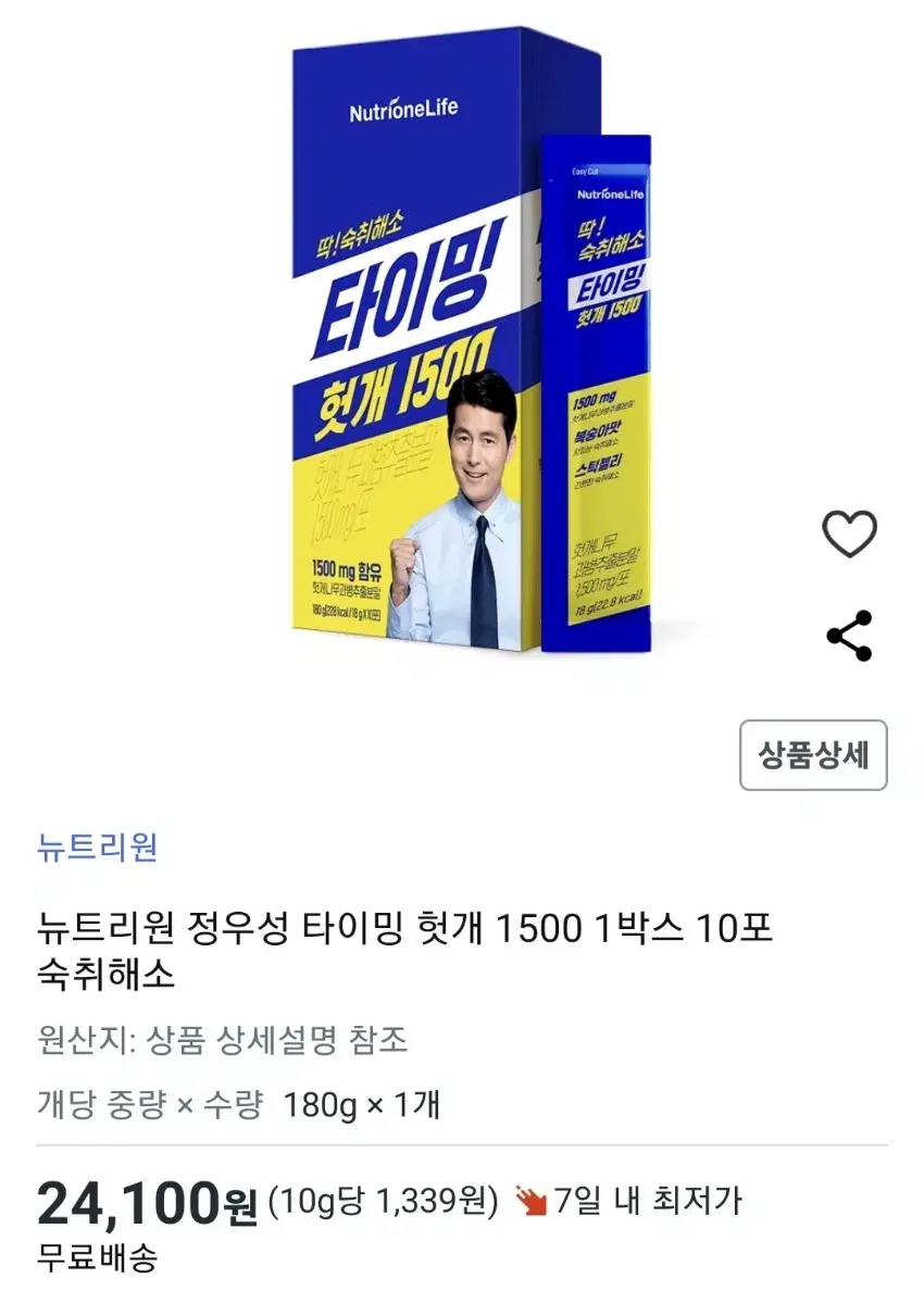 숙취해소제 뉴트리원 타이밍 헛개 1500(10포)