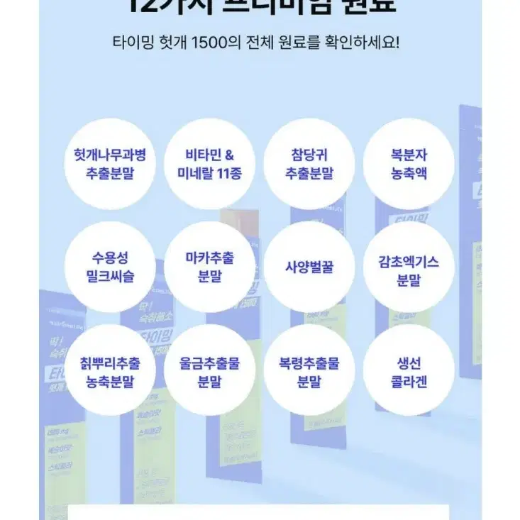 숙취해소제 뉴트리원 타이밍 헛개 1500(10포)