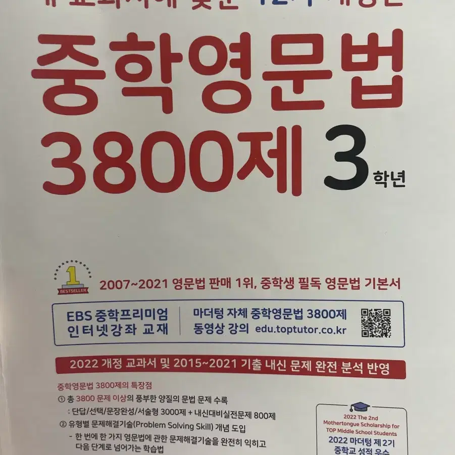 중학영문법 3800제 3학년