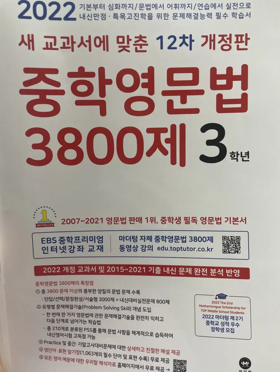 중학영문법 3800제 3학년