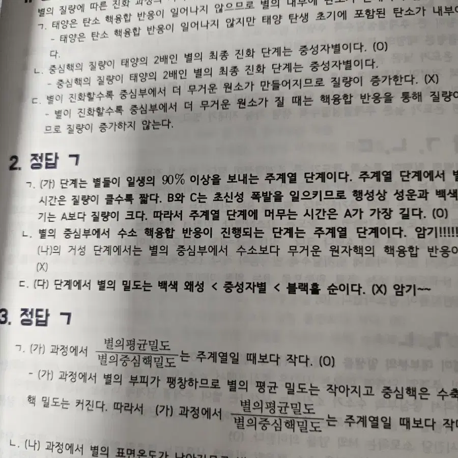 강대 안민형t 지구과학 교재