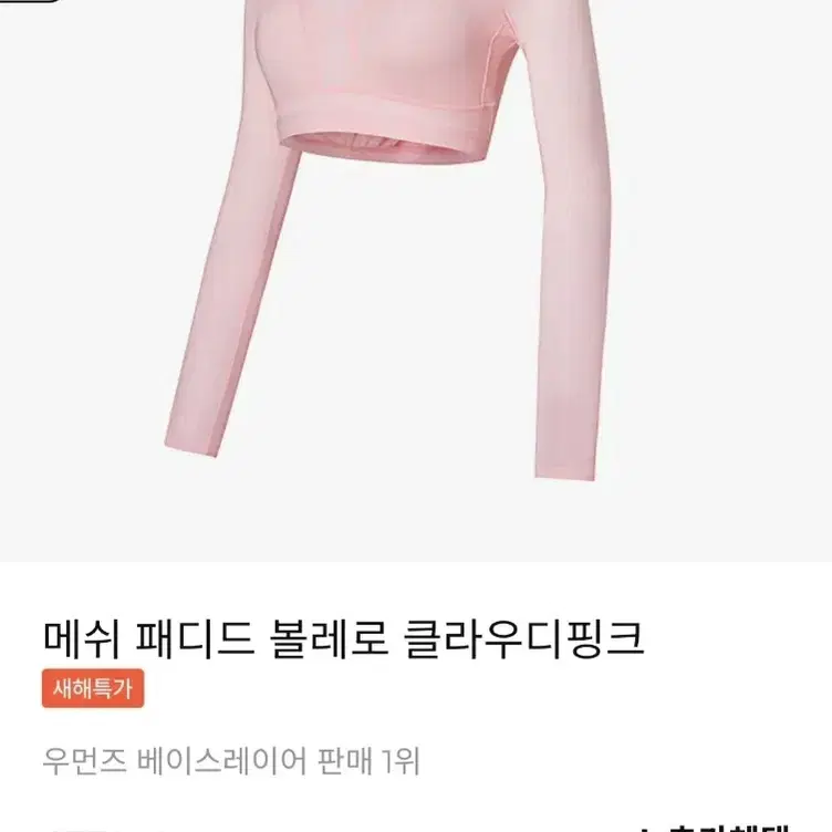 {정품} S젝시믹스 메쉬 패디드 볼레로 클라우디핑크