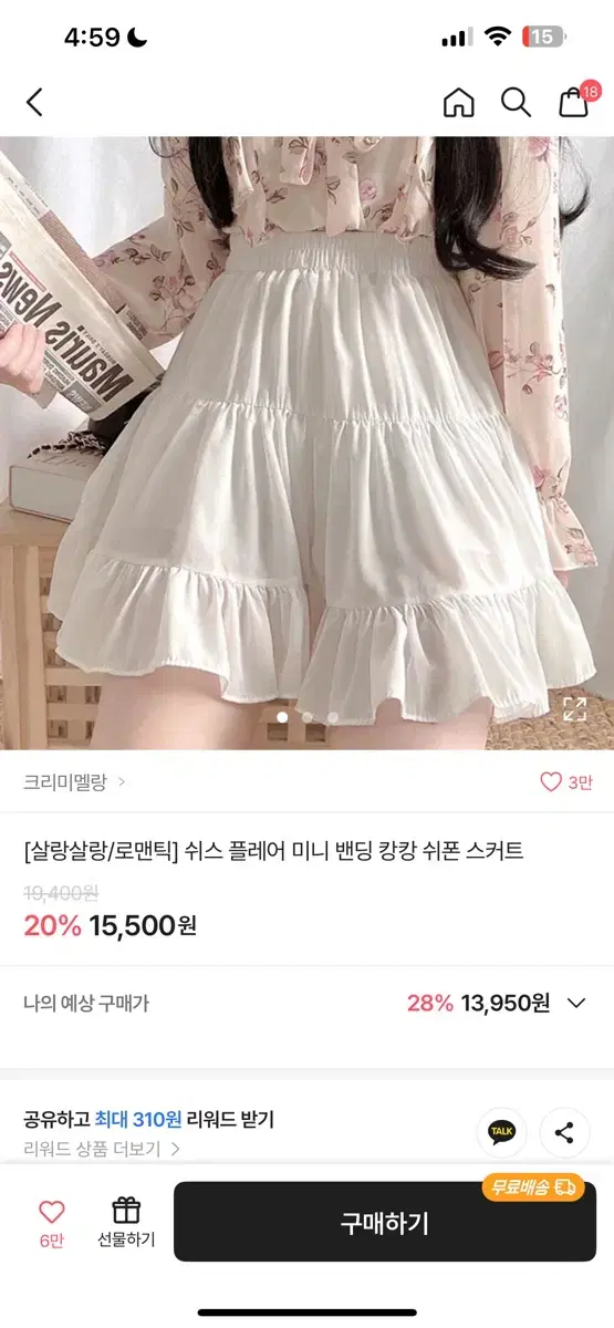 쉬스 플레어 미니 밴딩 캉캉 쉬폰 스커트