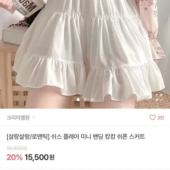 쉬스 플레어 미니 밴딩 캉캉 쉬폰 스커트