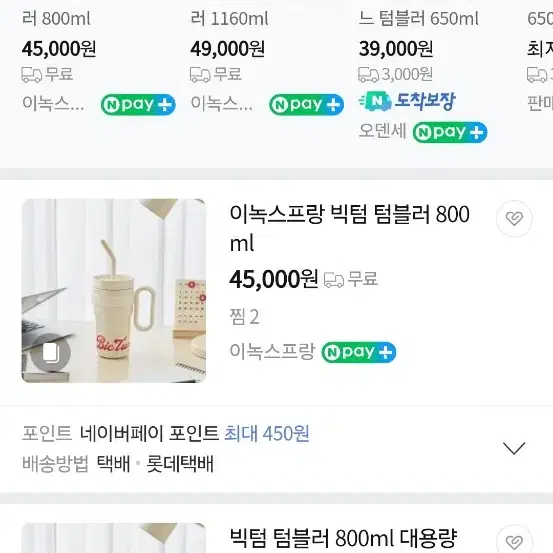 이녹스프랑 빅텀 텀블러 800ml 보온보냉 밀페 보틀 컵 물병