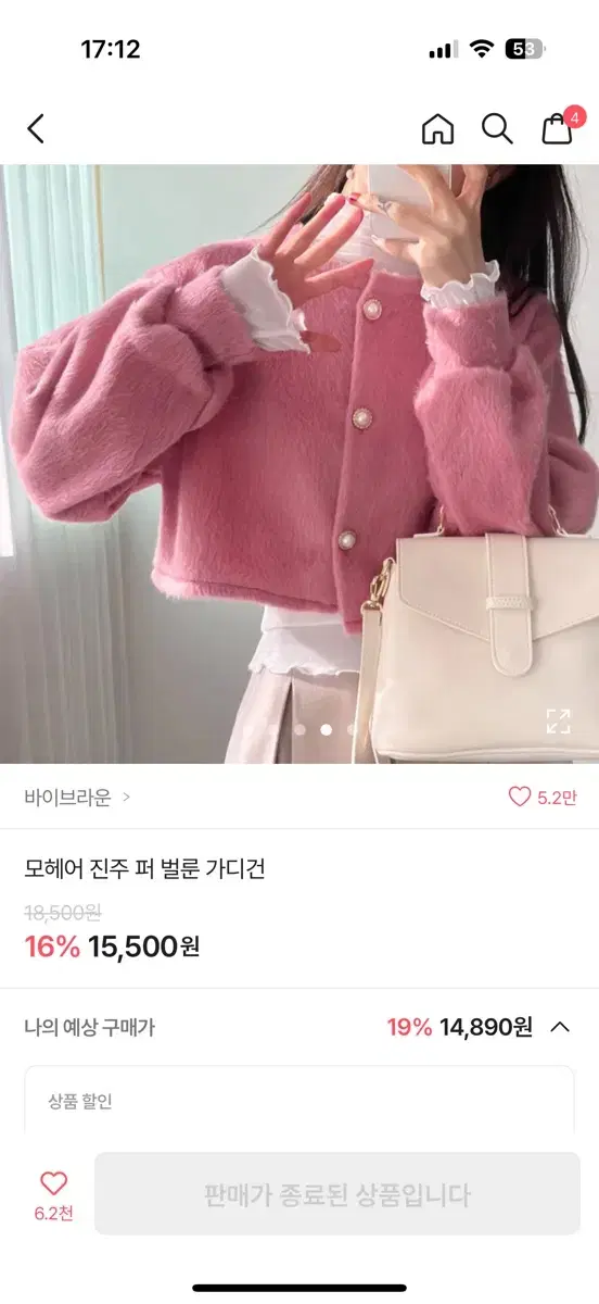 핑크 퍼 볼륨 숏 가디건