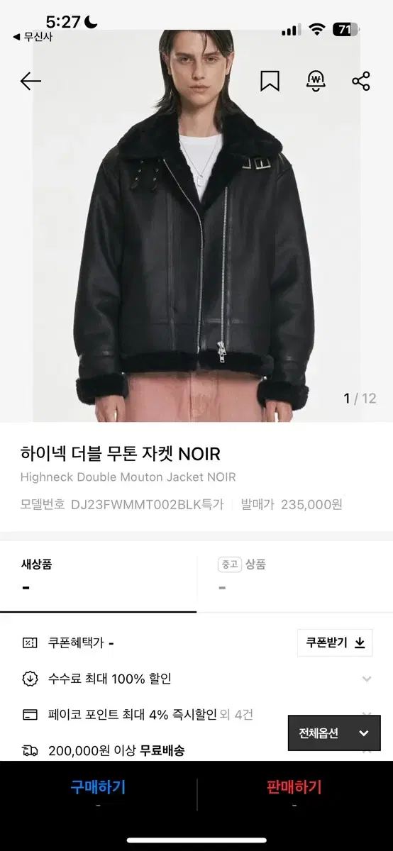 도프제이슨 하이넥 더블 무톤 무스탕 M