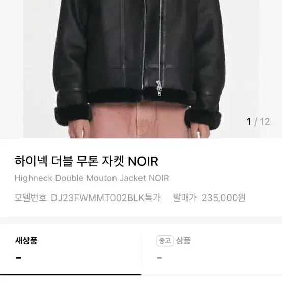 도프제이슨 하이넥 더블 무톤 무스탕 M