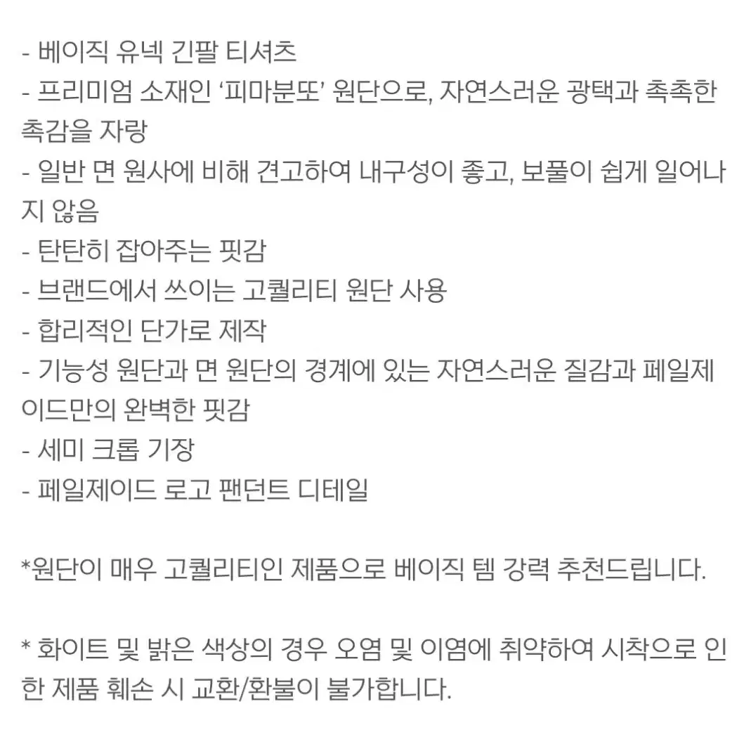 페일제이드 베이직 유넥티 롱슬리브 화이트