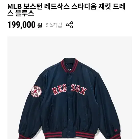 뉴에라 MLB 보스턴 레드삭스 스타디움 재킷 드레 스 블루스