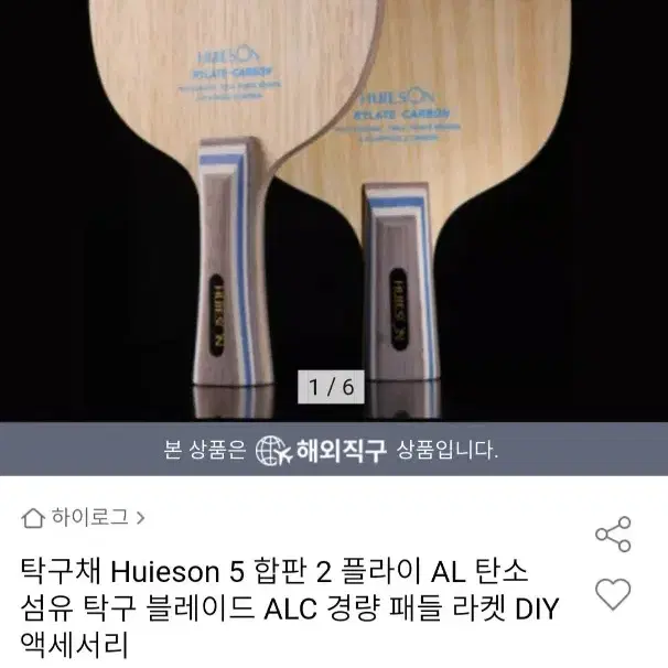 alc 탁구라켓 팝니다