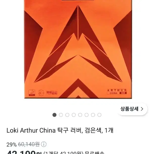 alc 탁구라켓 팝니다