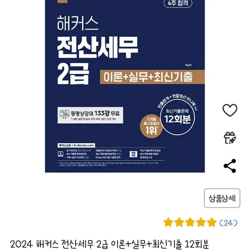 전산세무 2급 책