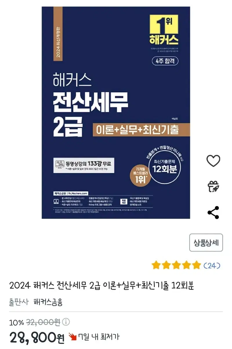 전산세무 2급 책