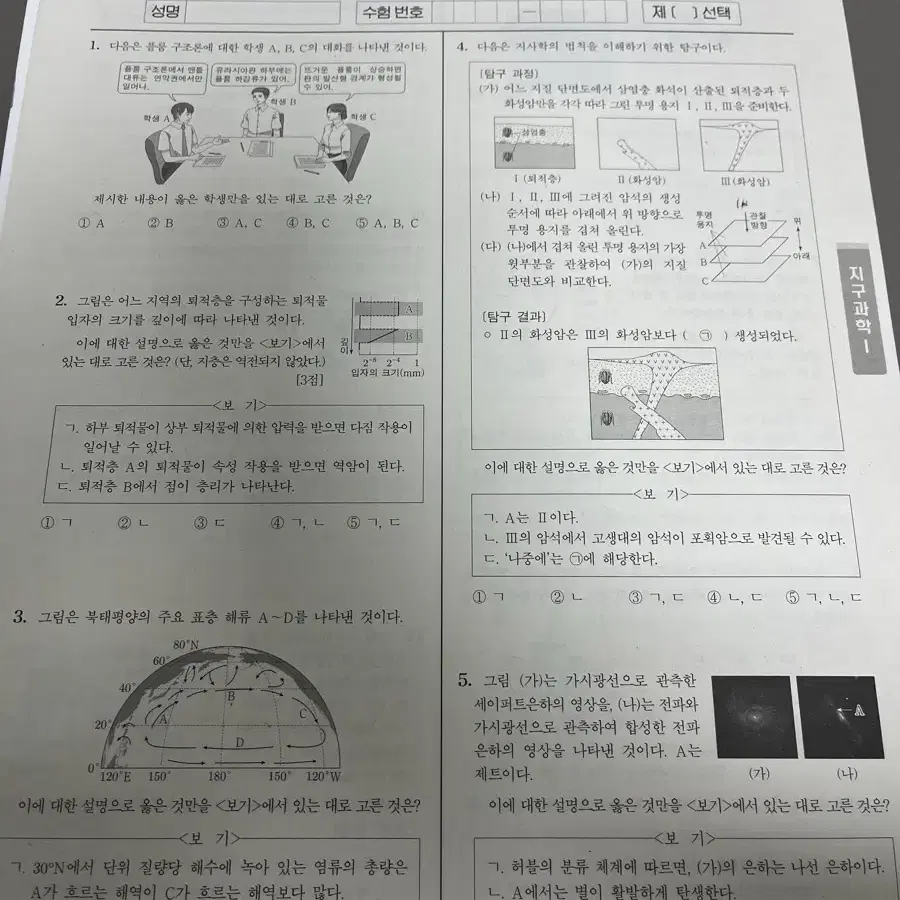 2025시대인재 지구과학1