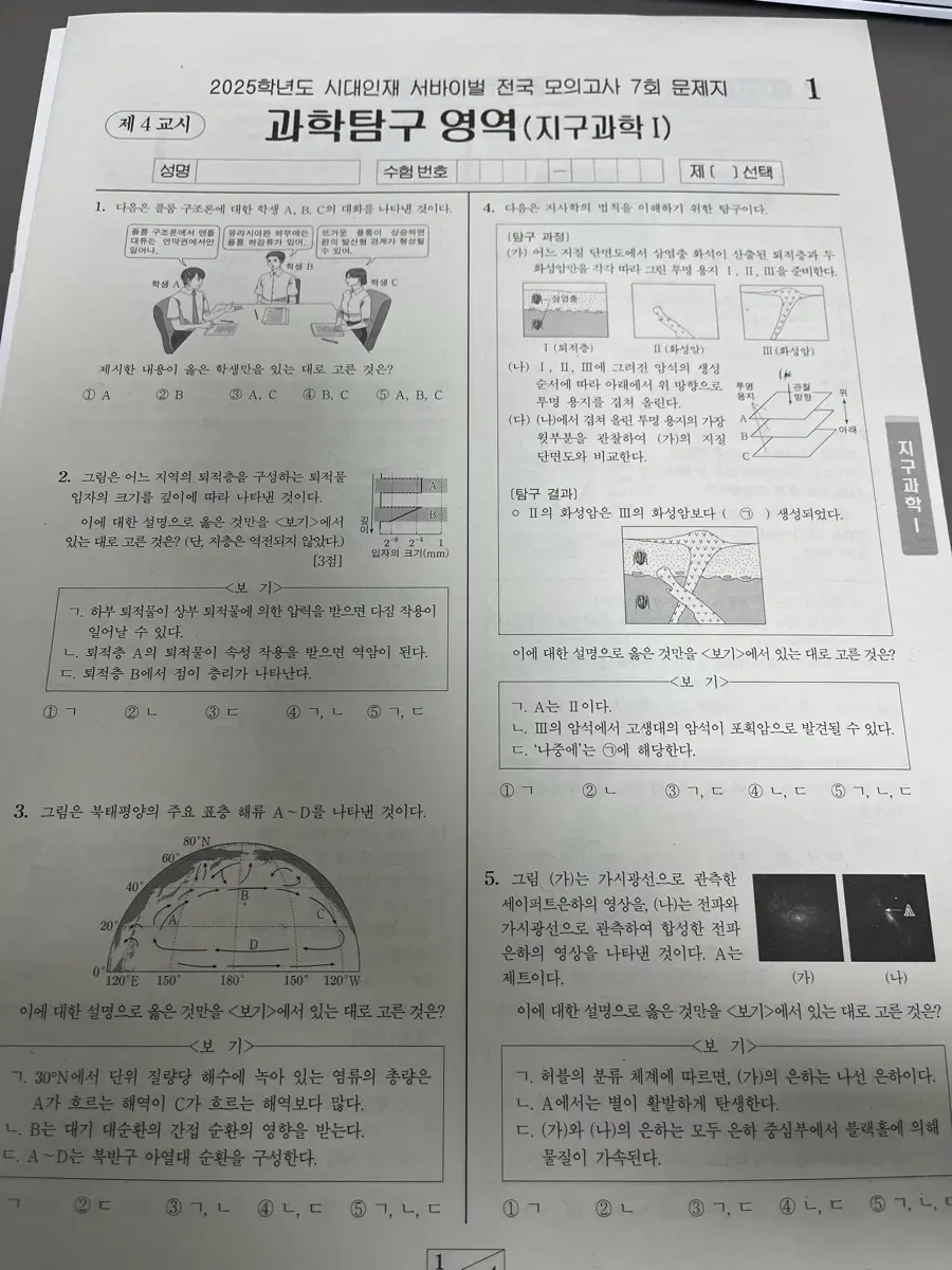 2025시대인재 지구과학1