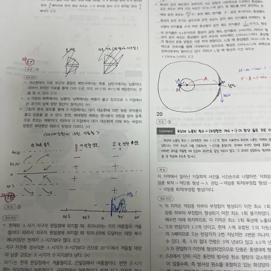 2025시대인재 지구과학1