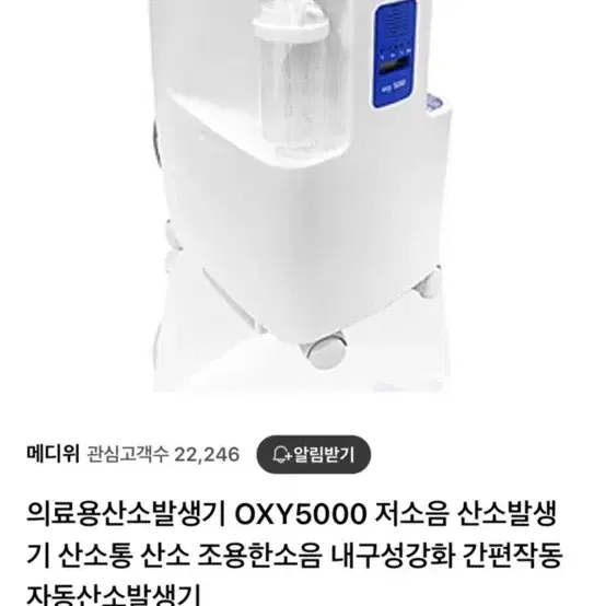 산소방 의료용 산소발생기 Oxy5000