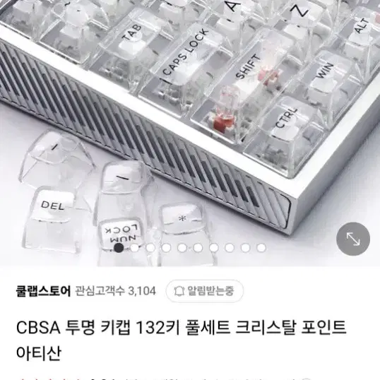 투명 크리스탈 키캡 132키